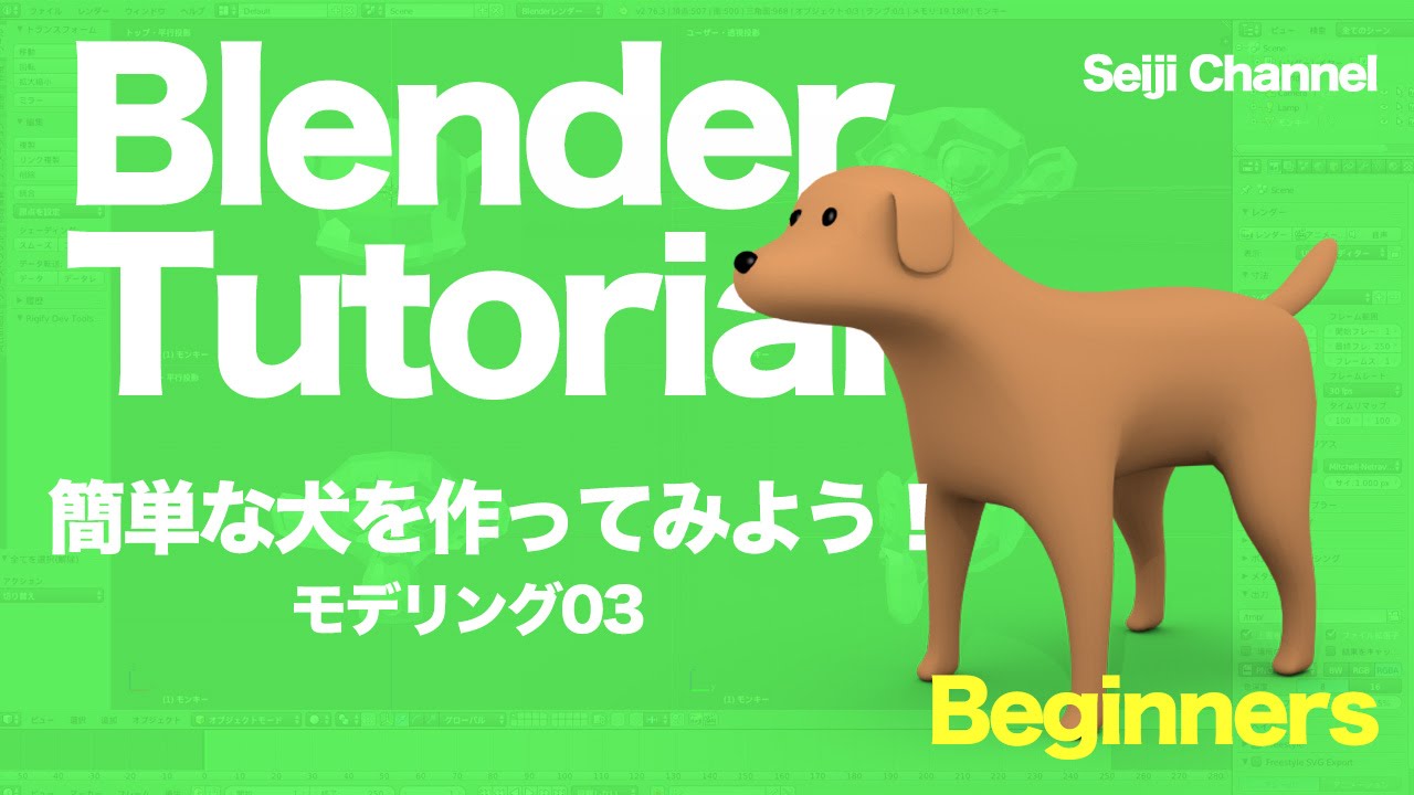 Blenderで犬をつくってみよう02 モデリング Youtube