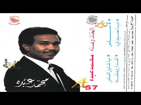 محمد عبده لا بأس يالمحبوب ألبوم للدار وحشة  إصدارات صوت الجزيره 