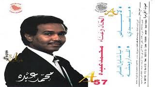 محمد عبده - لا بأس يالمحبوب - ألبوم للدار وحشة ( 57 ) إصدارات صوت الجزيره - HD