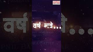 सागरिका म्यूझिकच्या सर्व श्रोत्यांना आणि Subscribers are na नव्या वर्षाच्या हार्दिक शुभेच्छा✨