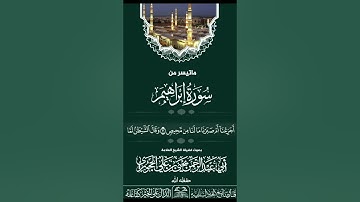 تلاوة طيبة ماتيسر من سورة إبراهيم بصوت الشيخ العلامة أبي عبدالرحمن يحيى بن علي الحجوري حفظه الله