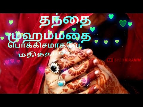 kanniyare-annayare-konjam-nillugal-//-islamic-whatsapp-status-tamil-//-nagoor-em.-hanifa-song