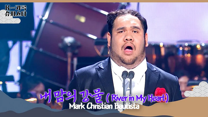 [ENG Lyric]🇵🇭Mark Christian Bautista - River in My Heart [K-Gagok Superstar] | KBS WORLD TV 20251112