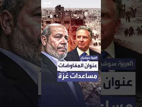 مفاوضات حماس وإسرائيل: جولة ثانية تبدأ في الدوحة