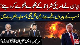 Iran Rejects US Conditions! | Trump Losing Control? | Deal in Danger | Iran’s Position Strengthens?