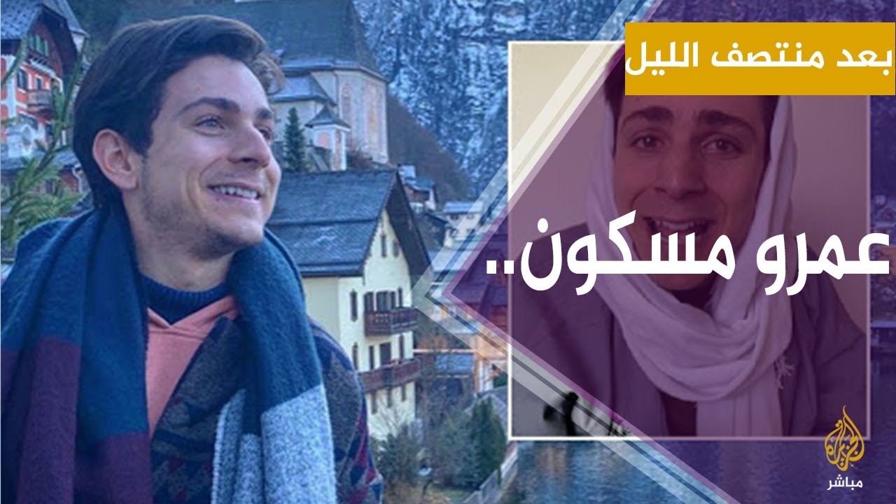بعد منتصف الليل.. عمرو مسكون يحكي طريق نجاحه مع أم سوزان