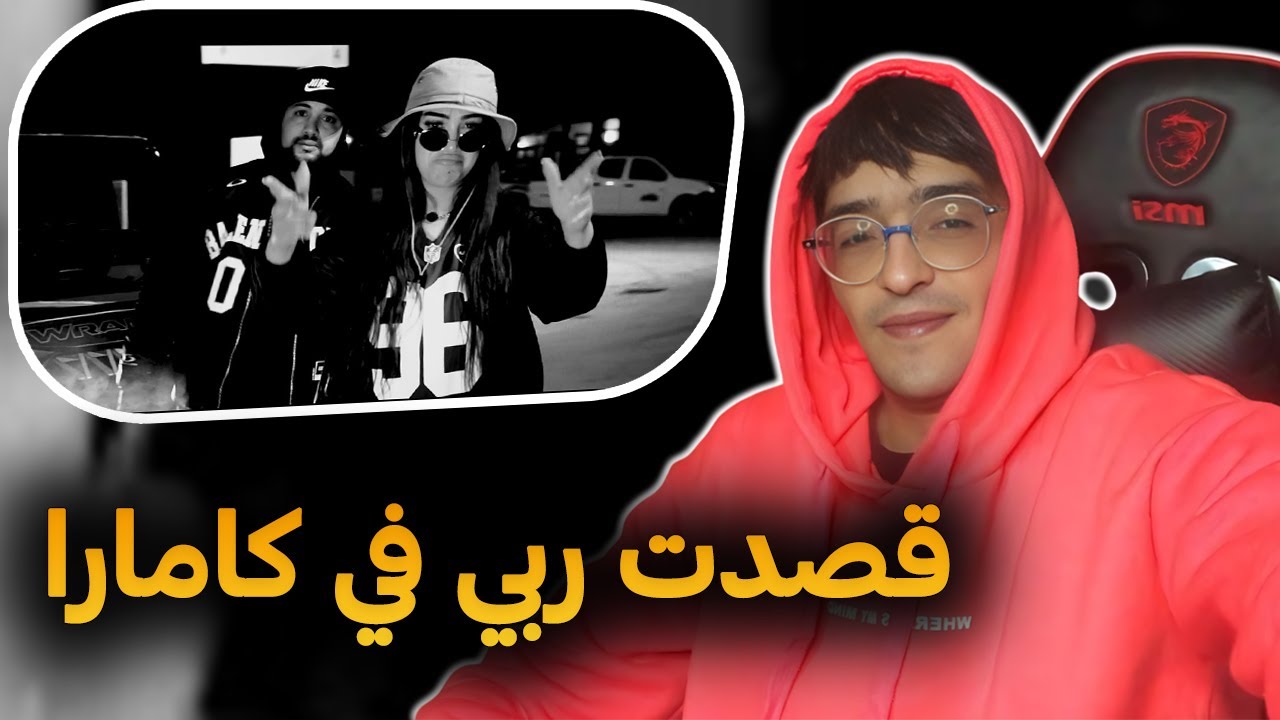 NEROMAFIA REACTION : Cheba mira - 7aj 3mara (Diss Track )