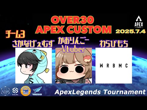 🍎アラフォー最強伝説🍎  OVER30 APEXCUSTOM　wさかなげぇむずさん・わらびもちさん　#apex   #shorts #vtuber