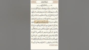 سوره الانشقاق بصوت الشيخ ابراهيم الاخضر