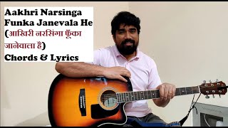 Miniatura de vídeo de "Aakhri Narsinga Funka Janevala He (आखिरी नरसिंगा फूँका जानेवाला है)ll Worship song llGuitar Tutorial"