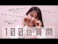 ねねまるYouTubeデビュー!100の質問に挑戦してみたよ🤫【初投稿】