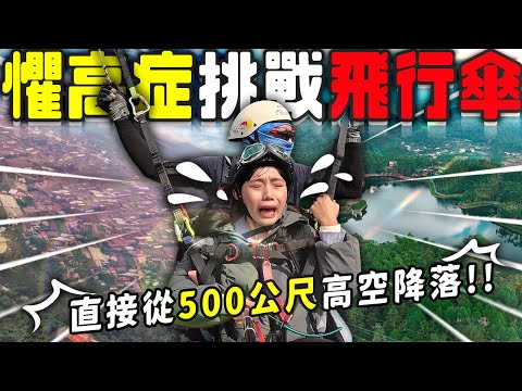 埔里滑翔傘起飛與盆地空拍實飛影片縮圖