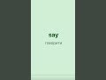 Today's words — your microlearning. Learn words simply. Just repeat. have, be, become, can, say, ma