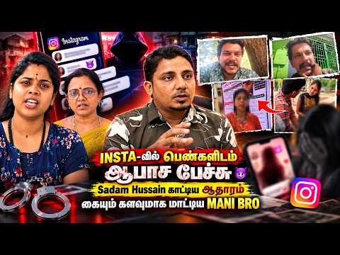 மக்களை ஏமாத்துனா சும்மா இருக்கமாட்டேன்!! | SADAM HUSSAIN | Housewife Expo Scam & Expose Mani Bro