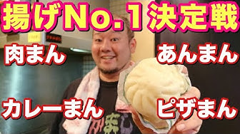 中華まん Youtube