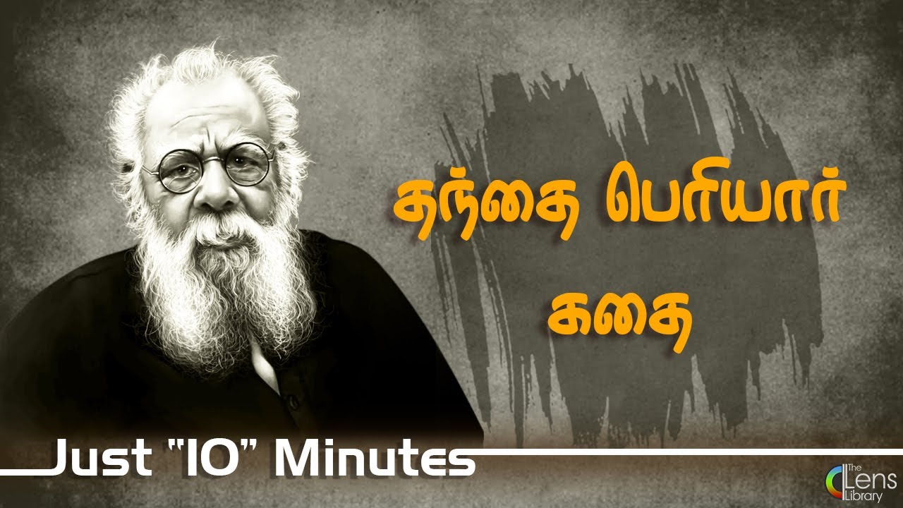 தந்தை பெரியாரின் கதை | Periyar E. V. Ramasamy Story In Tamil Just 10 ...