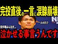 【大谷翔平】山本由伸の完投直後にカーショー、スネル、グラスノー、大谷が放った“胸を打つ一言”を米メディアの取材で明かし感涙 レジェンド驚嘆