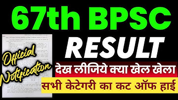 देखिये 67th BPSC Result Out & Cut -Off | कुल 11607 अभ्यर्थी सफल, Cut Off कितना गया जानिए