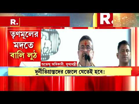 দুর্নীতি করলে জেলে যেতেই হবে। বর্ধমানের মঞ্চে সাফ জানিয়ে দিলেন মুখ্যমন্ত্রী