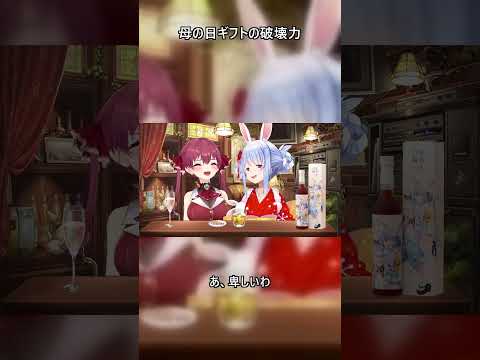あくたんから母の日ギフト　#Shorts #ホロライブ切り抜き #兎田ぺこら #宝鐘マリン