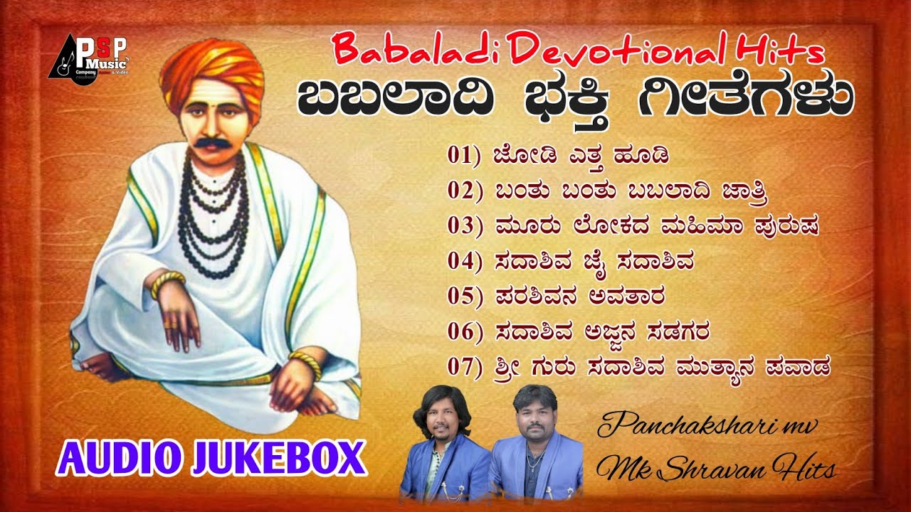    Jukebox  Babaladi Devotional songs  Panchakshari mv  Mk Shravan  Psp Music