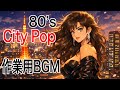 80's Japanese City Pop – Tokyo Night Drive【両面 1】