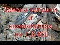 Замена катушки зажигания на 1.6 bse