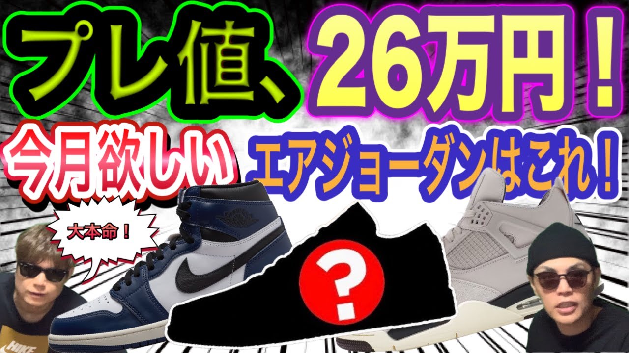 プレ値26万円！大本命！トラヴィス・スコット × ナイキ エアジョーダン 