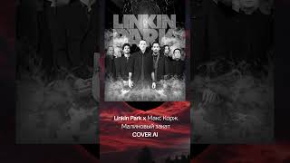 Linkin Park X Макс Корж