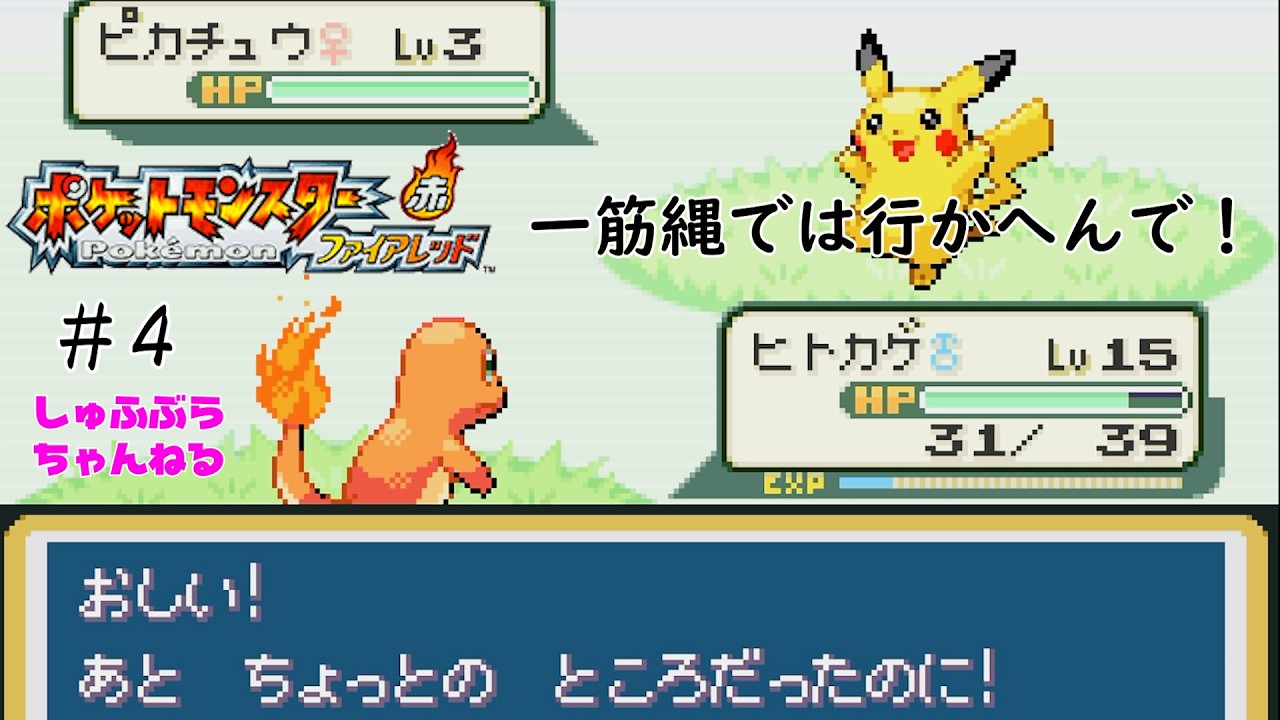 現実逃避ポケモン#4 ポケモンファイアレッド実況プレイ