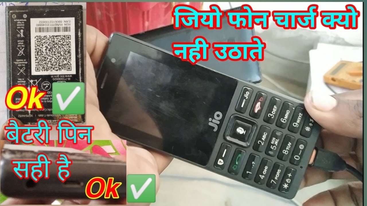 jio phone charge nahi utha raha kya kare  ? | jio phone charge kyo nahi ho rha | jio phone me charge