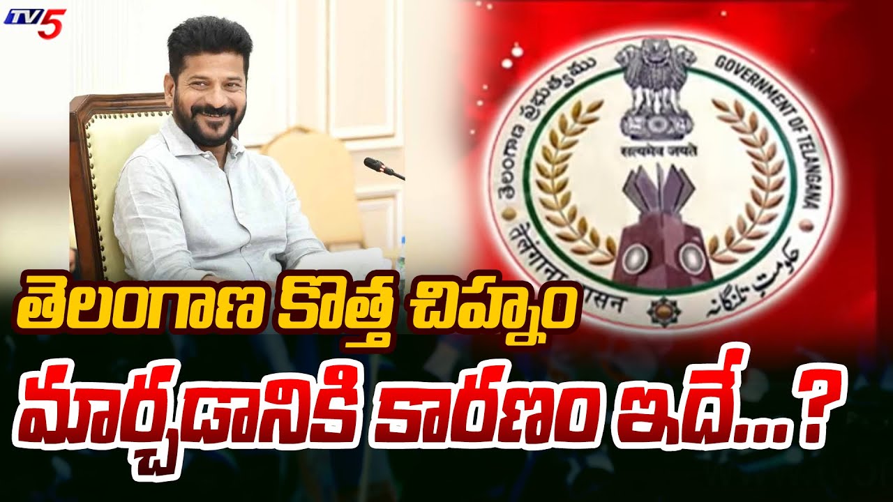 తెలంగాణ కొత్త అధికారిక చిహ్నం | New Official symbol of Telangana state ...