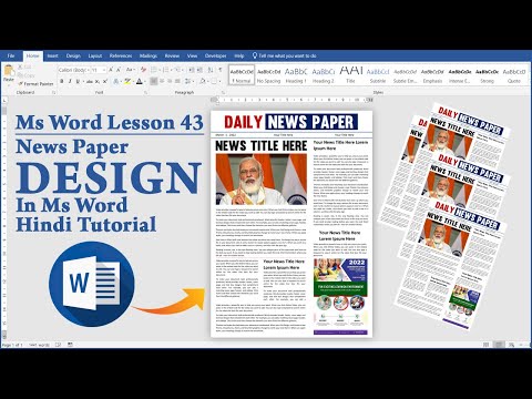 ვიდეო: როგორ აკეთებთ ძველ გაზეთს Microsoft Word-ზე?