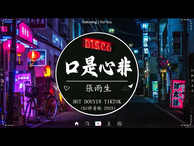 「2024最火歌曲DJ慢摇」🆕2024最火歌曲DJ Remix 抖音版 / 最佳Tik Tok混音音乐 |2024全中文舞曲串烧 - 2024年最劲爆的DJ歌曲 class=