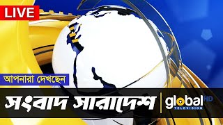 আপনারা দেখছেন সংবাদ সারাদেশ | Global TV Live