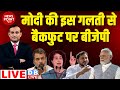 Dblive news point rajiv bjp on backfoot due to this mistake of pm modi loksabha election opinion rahul