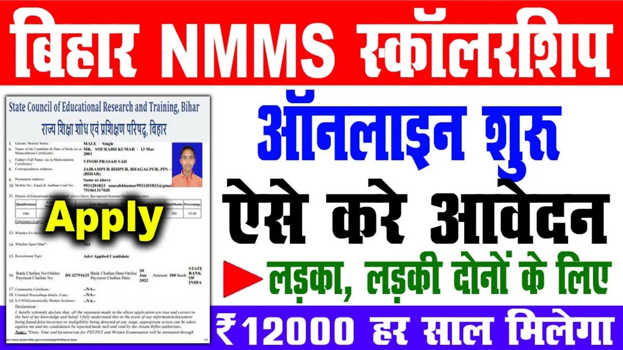 bihar-nmms-scholarship-2023-nmms-scholarship-online-registration