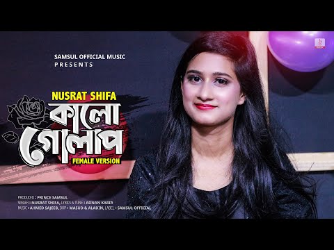 Kalo Golap 🔥 কালো গোলাপ | Female Version | Nusrat Shifa | New Bangla Song 2021