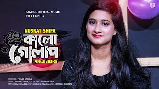 Kalo Golap  কালো গোলাপ | Female Version | Nusrat Shifa | New Bangla Song 2021