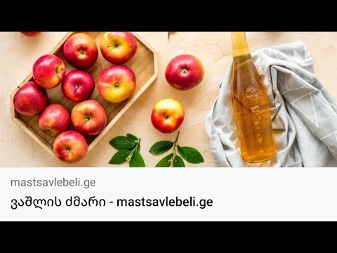 ვაშლის ძმარი