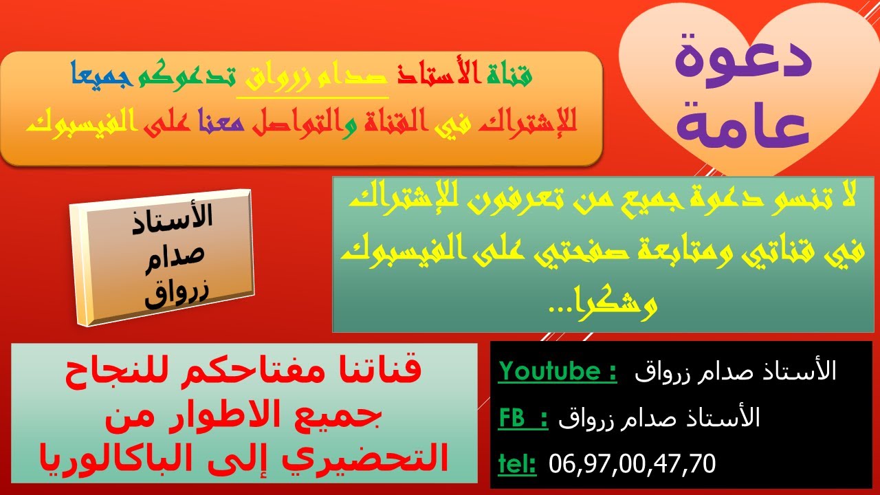 دعوة عامة للاشتراك في قناتي