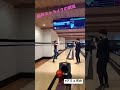 200本記念!船戸ボウリング-ストライクの瞬間- #shorts