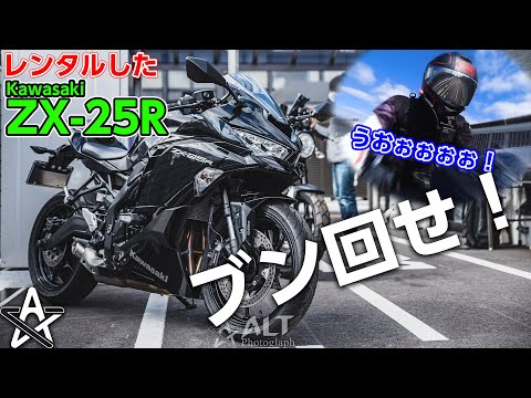ZX-25Rをレンタルして高速に乗ったら勝手が違いすぎて大苦戦