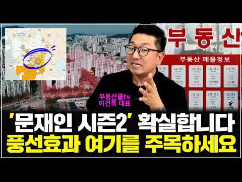🚨다른 것이 하나도 없어요. 풍선효과 이미 난리 났어요. [이건록 대표 3부]