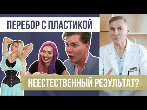 СЛИШКОМ МНОГО ПЛАСТИКИ 🤭 НЕЕСТЕСТВЕННЫЙ РЕЗУЛЬТАТ ​​😳 ХОРОШО ИЛИ ПЛОХО?