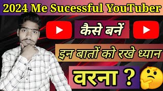2024 में Sucessful YouTuber Kaise Bane। How To Grow YouTube Channel। YouTuber Kaise Bane।