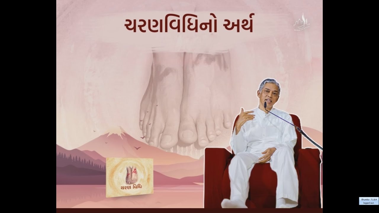 Charanvidhino Arth - Part 01 | Gujarati | Self realization| Vidhi | Pujyashree Deepakbhai