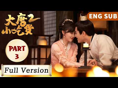 MULTISUB🔥 Part3 | 命定情缘! 吃货小厨娘穿越大唐,和冷面掌柜坠入情网!#刘亦菲 #李昀锐 #刘宇宁 #张凌赫 #田曦薇