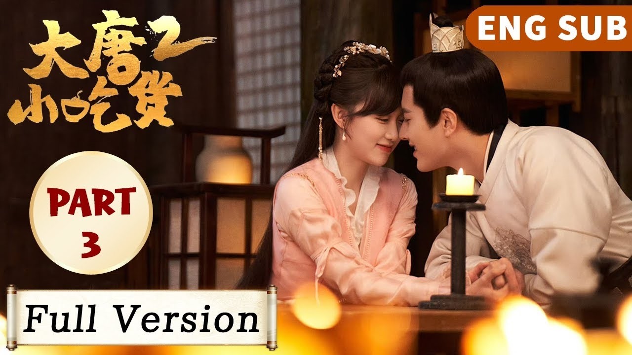 MULTISUB🔥 Part3 | 命定情缘! 吃货小厨娘穿越大唐,和冷面掌柜坠入情网!#刘亦菲 #李昀锐 #刘宇宁 #张凌赫 #田曦薇