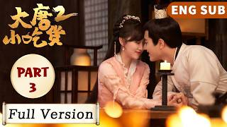 MULTISUB🔥 Part3 | 命定情缘！ 吃货小厨娘穿越大唐，和冷面掌柜坠入情网！#刘亦菲 #李昀锐  #刘宇宁 #张凌赫 #田曦薇